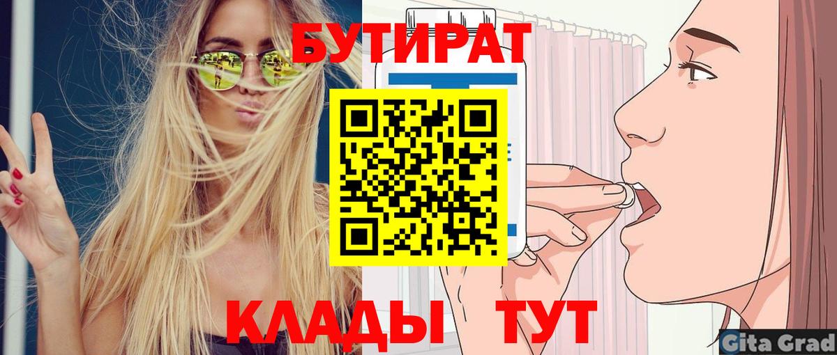 Шахты  БУТИРАТ жидкий экстази  БУТИРАТ  Вход с VPN 