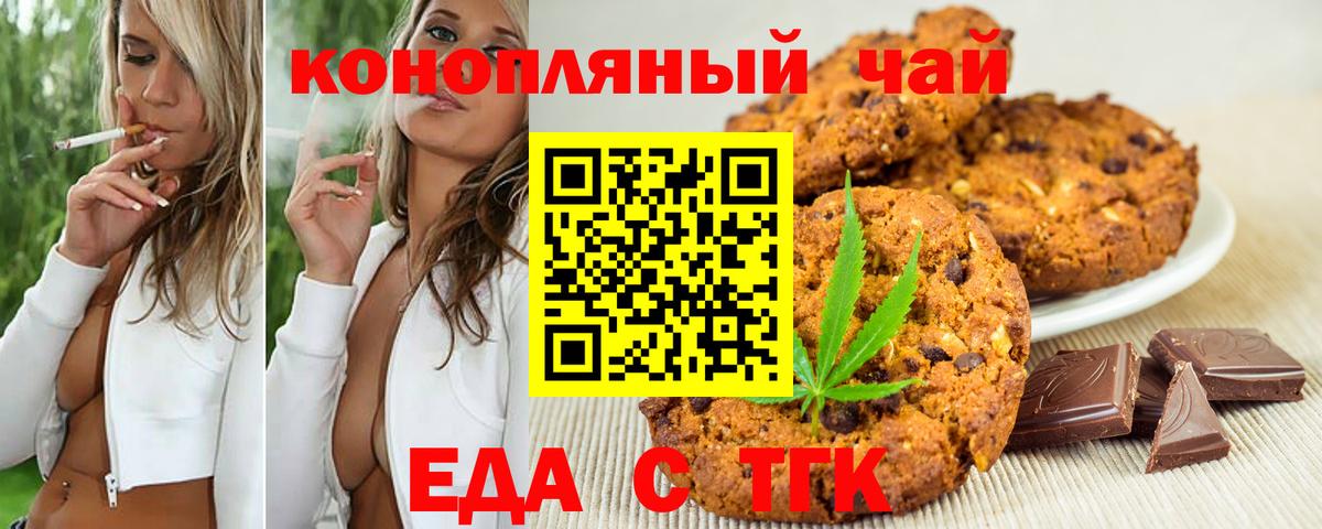 Печенье с ТГК конопля Шахты