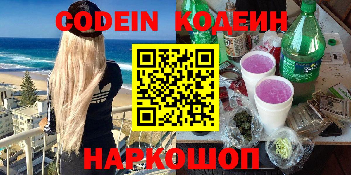 Codein напиток Lean (лин)  Кодеиновый сироп Lean напиток Lean (лин)  Шахты  Вход с VPN 