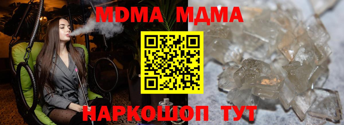МДМА crystal Шахты