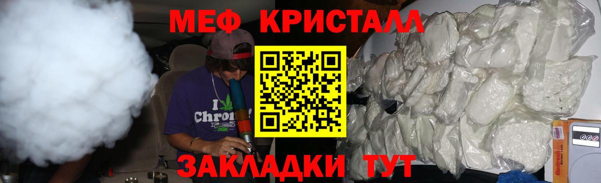 Мефедрон кристаллы Шахты