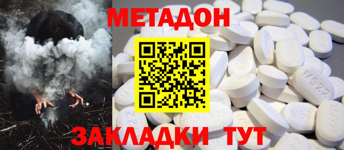 МЕТАДОН белоснежный Шахты